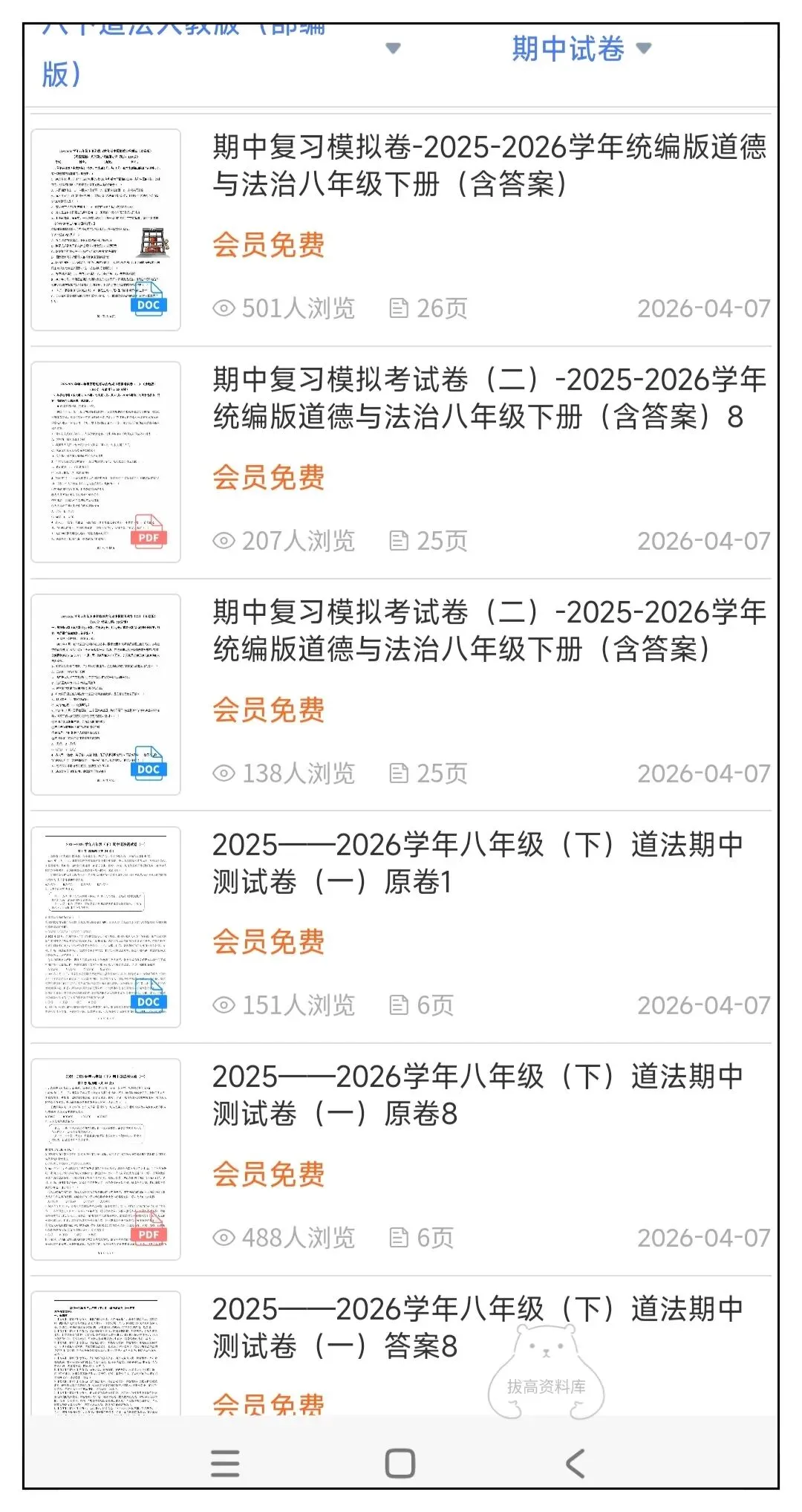 2026八年级道德与法治下册期中模拟试卷+答案(共5套)可下载打印! 第14张