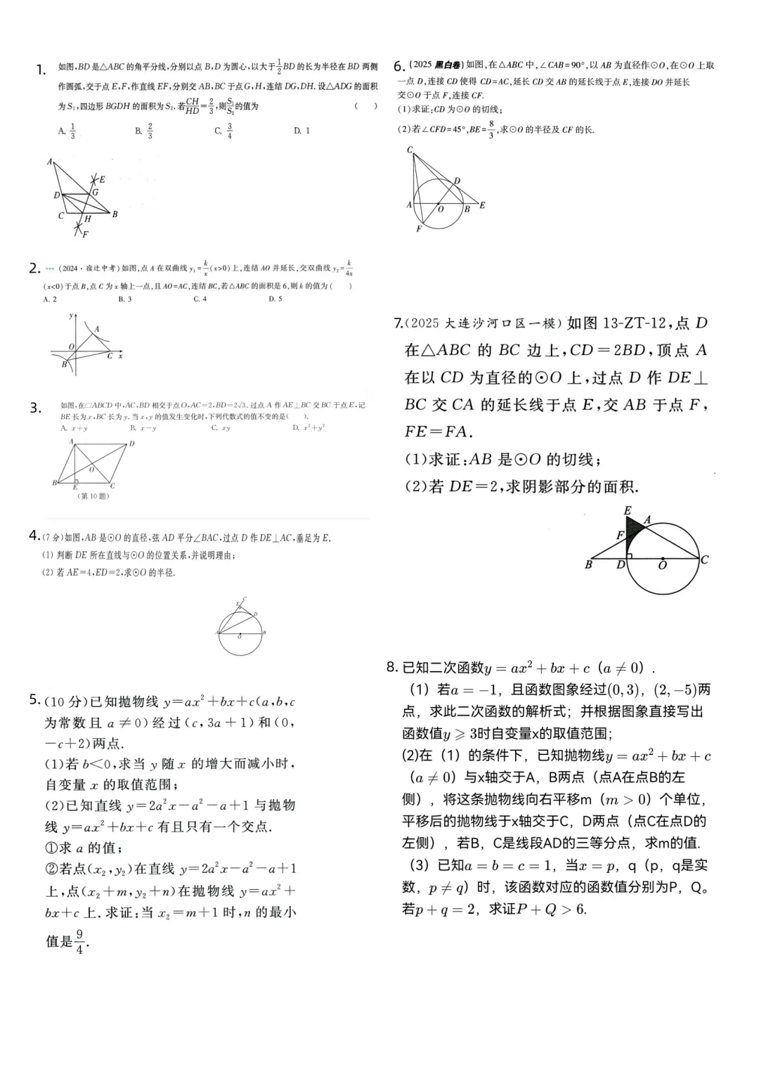 中考数学核心题型精选 第1张