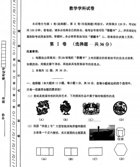 中考关注!2026年天津和平区/南开区中考一模真题免费下载 第1张