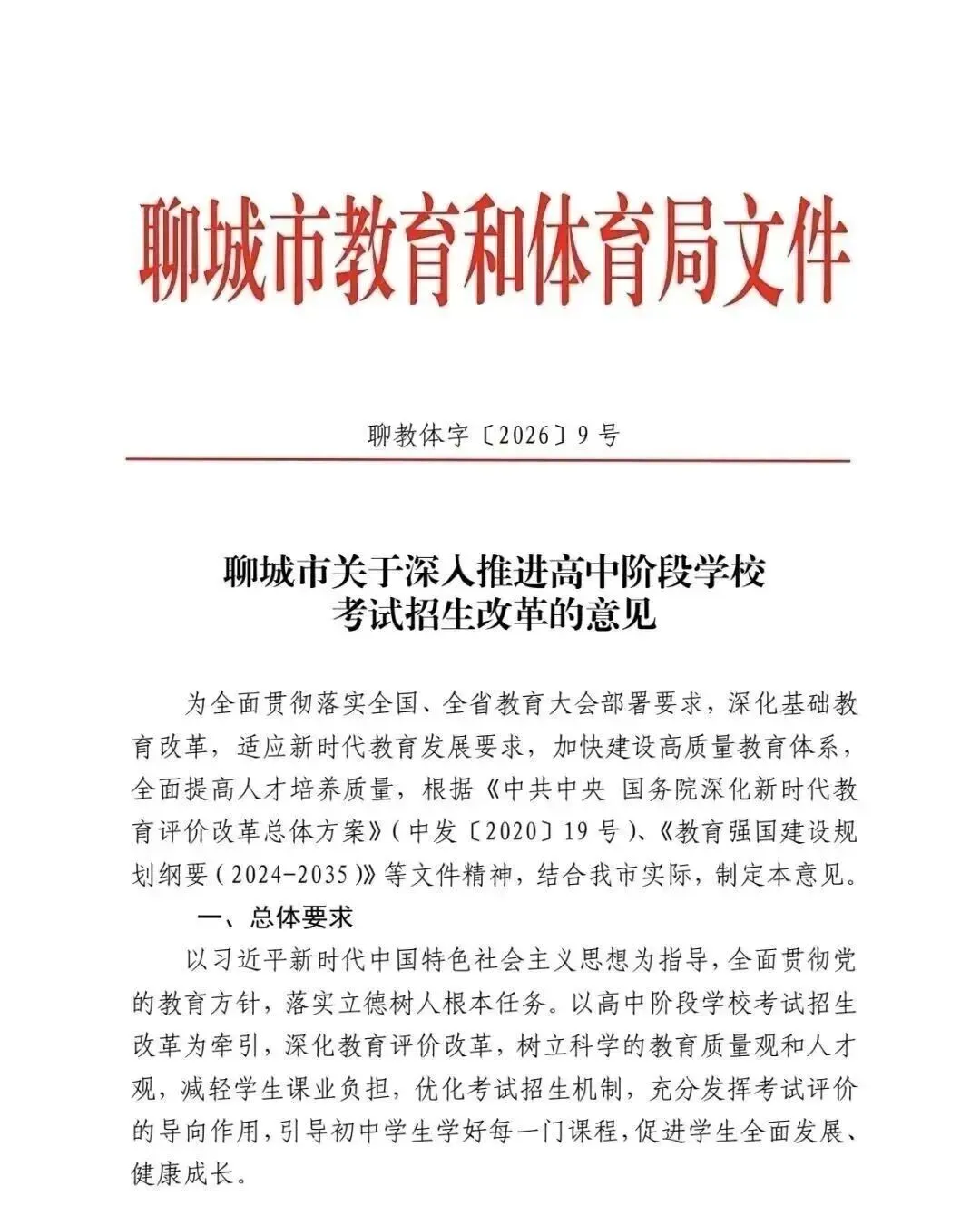茌平中考改革最新发布!总分、科目、录取规则全解析 第1张