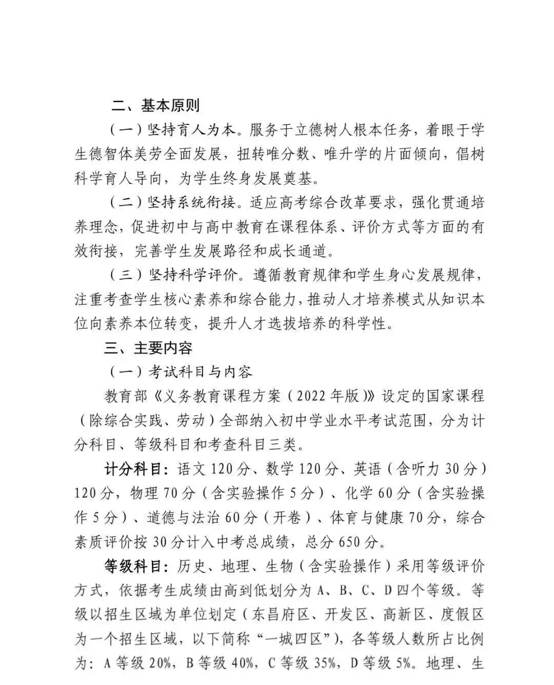 茌平中考改革最新发布!总分、科目、录取规则全解析 第2张
