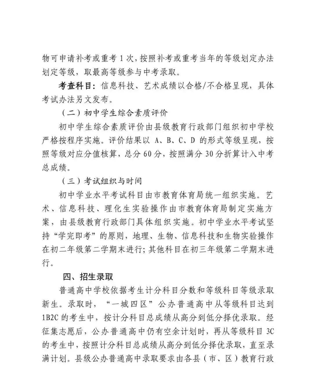 茌平中考改革最新发布!总分、科目、录取规则全解析 第3张