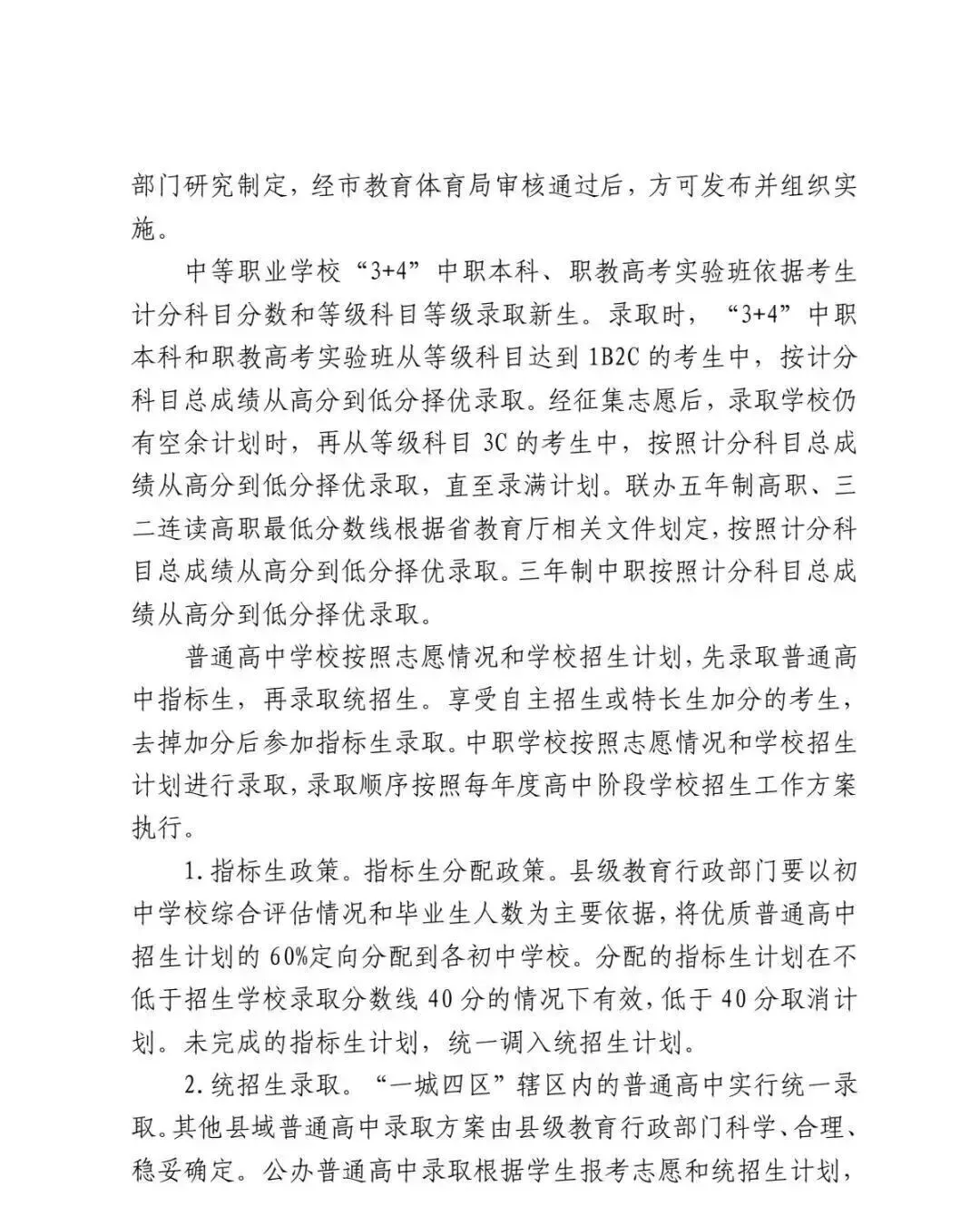 茌平中考改革最新发布!总分、科目、录取规则全解析 第4张