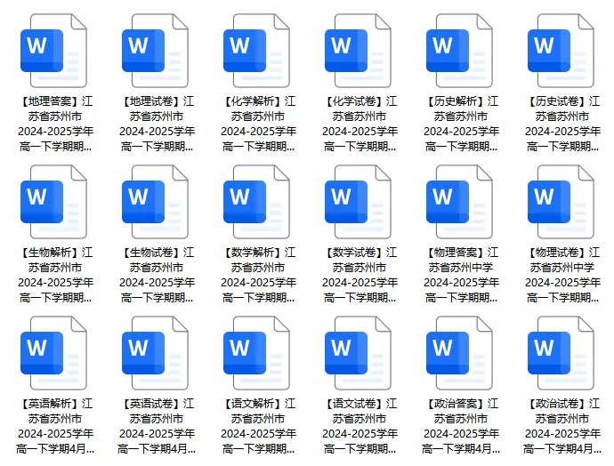 苏州高一、高二期中考试时间定了!附往年真题免费领 第4张