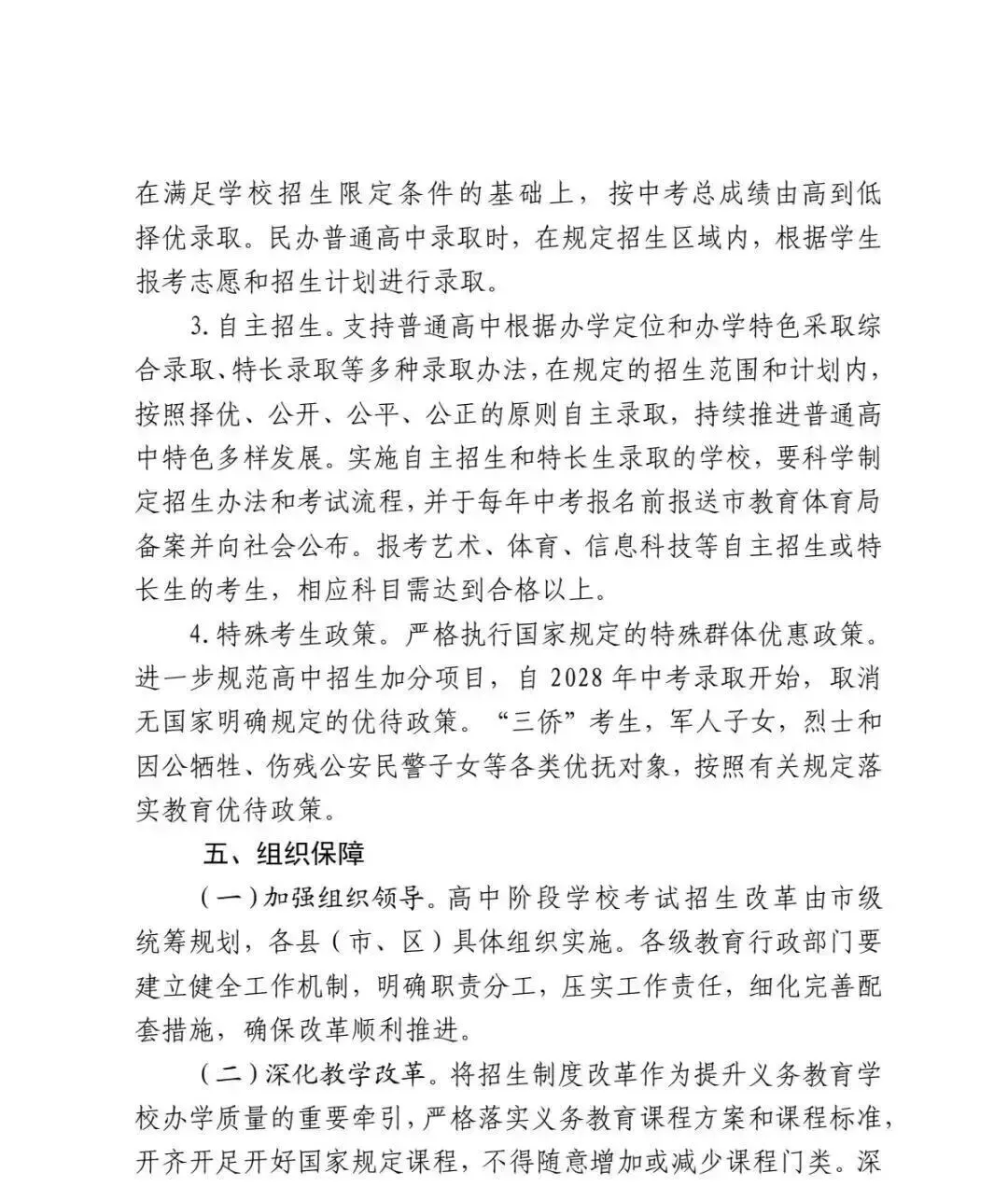 茌平中考改革最新发布!总分、科目、录取规则全解析 第5张