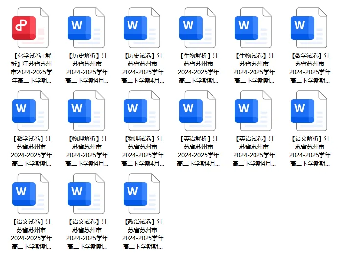 苏州高一、高二期中考试时间定了!附往年真题免费领 第7张