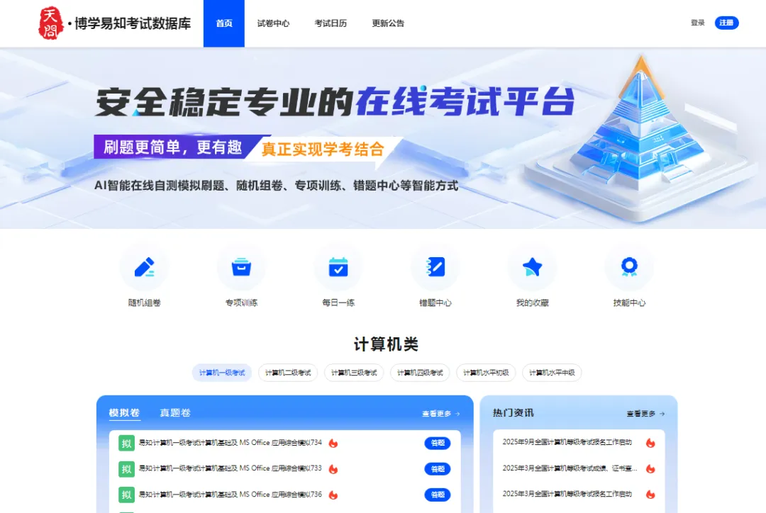 信息素养微科普 | 考证党福音:海量真题模拟题,一键免费刷 第2张