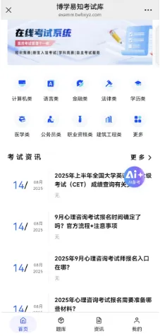 信息素养微科普 | 考证党福音:海量真题模拟题,一键免费刷 第11张