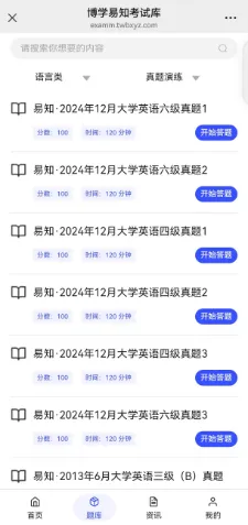 信息素养微科普 | 考证党福音:海量真题模拟题,一键免费刷 第12张