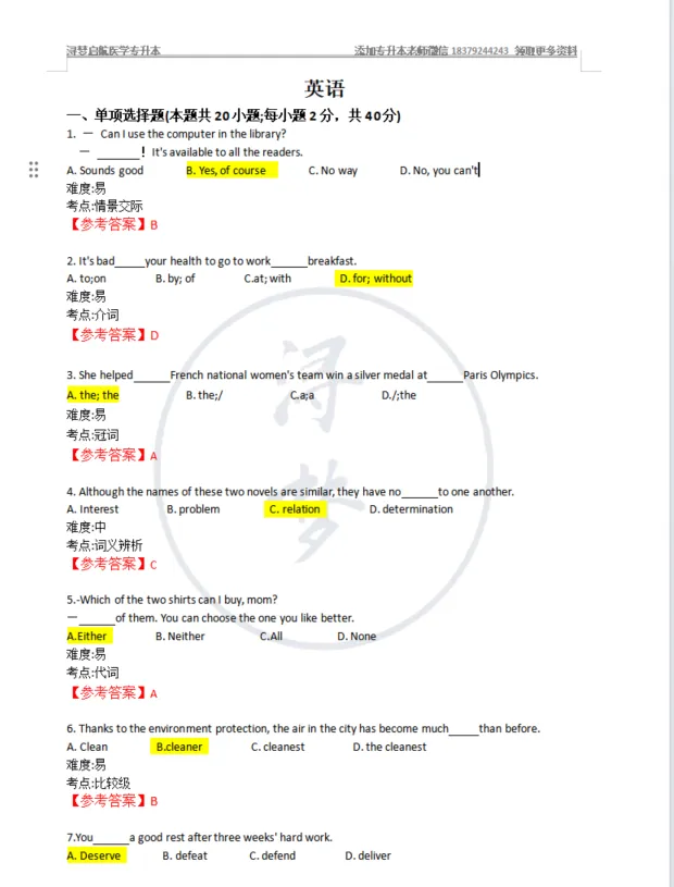 江西省2026年专升本《英语》真题与参考答案(回忆版) 第1张