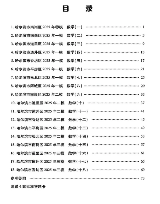 【九下教辅】中考新题型 数学 含答案 第5张