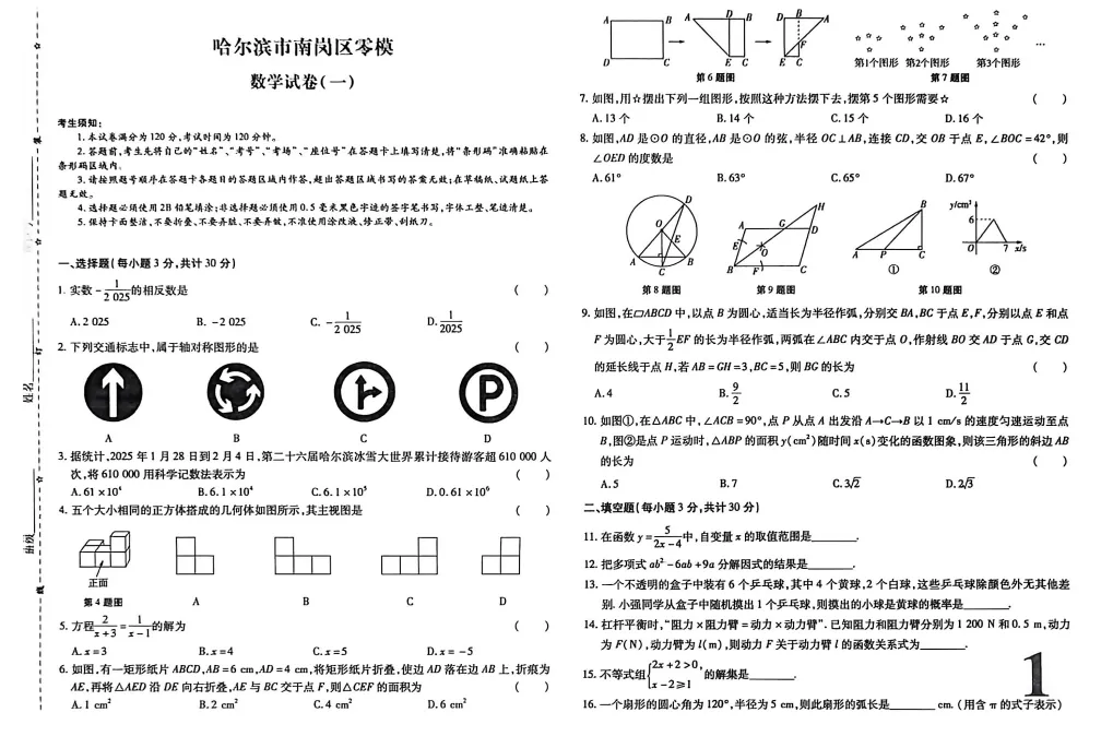 【九下教辅】中考新题型 数学 含答案 第6张