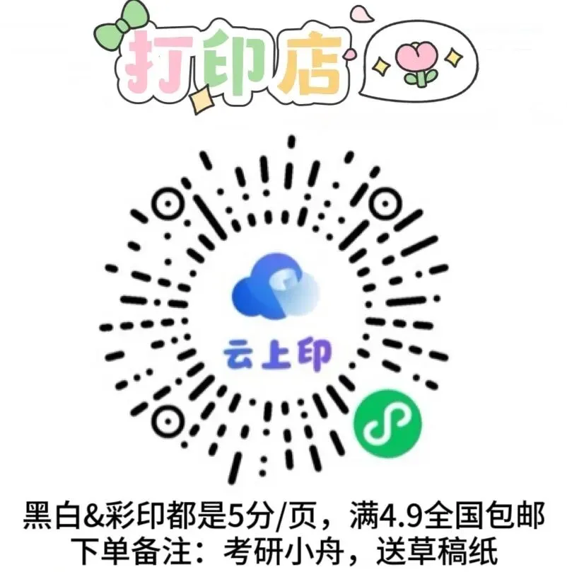 27考研数学《真题分类解析》 第5张