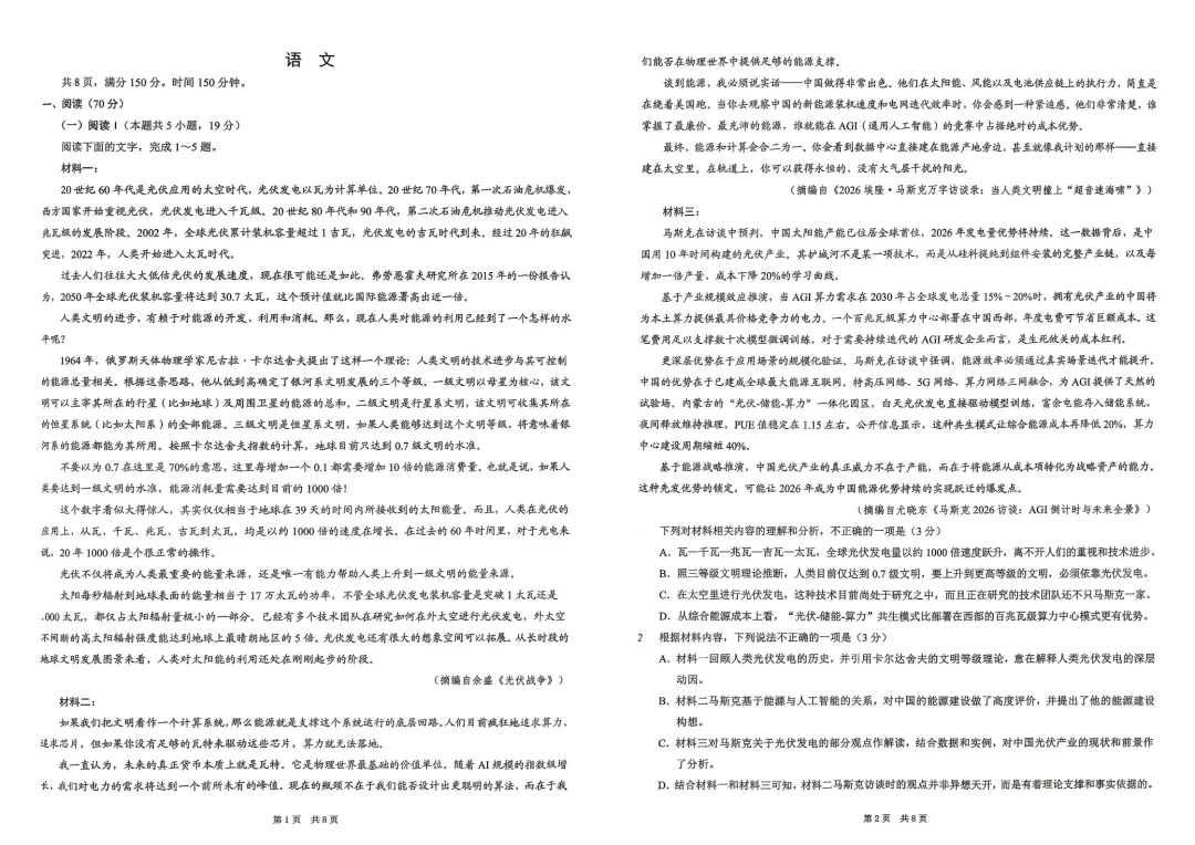 2026高三康德二诊语文试卷 第2张