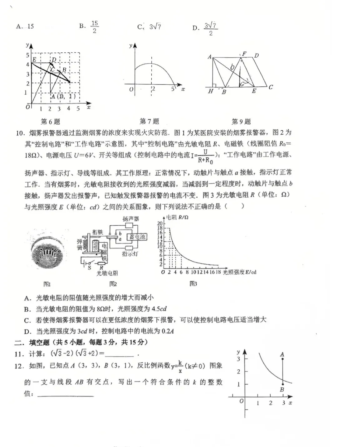 26年经开外国语一模数学试卷 第2张