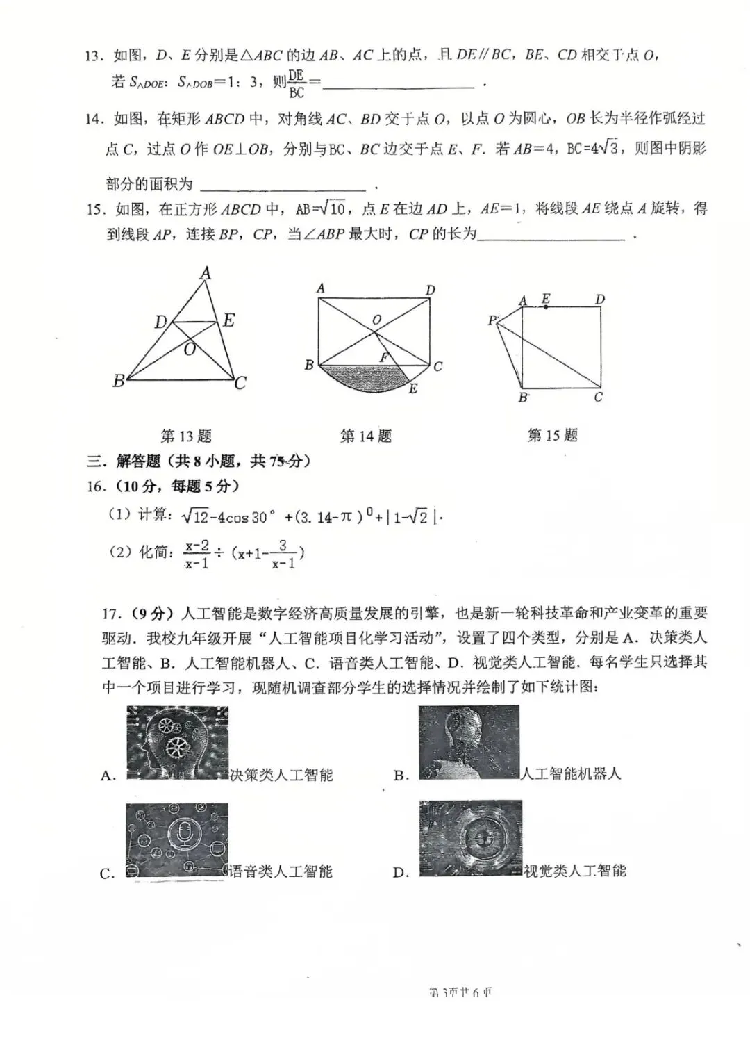 26年经开外国语一模数学试卷 第3张