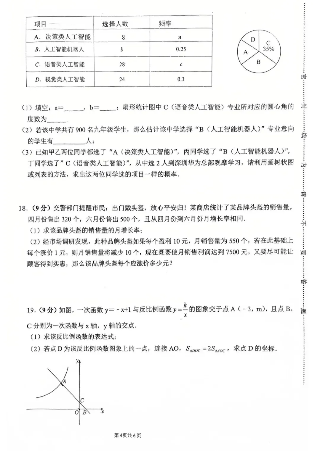 26年经开外国语一模数学试卷 第4张