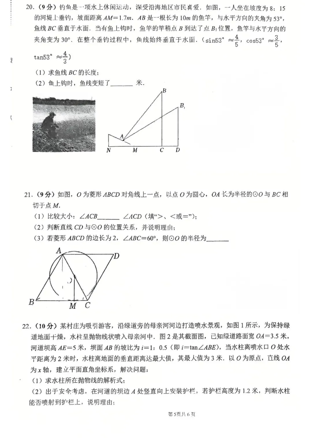 26年经开外国语一模数学试卷 第5张