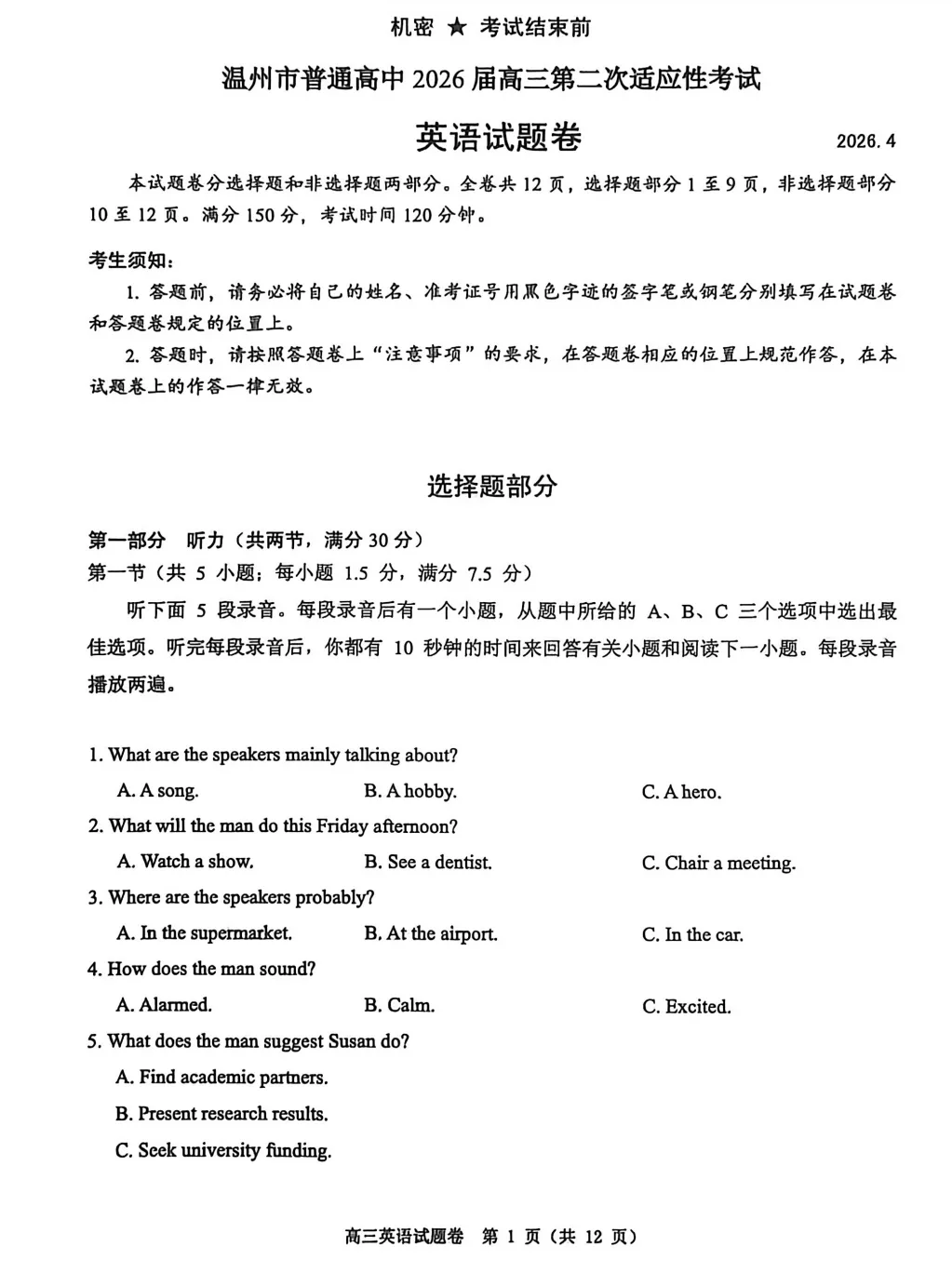 【好卷推荐】2026届温州二模英语试卷、答案解析及二次开发 第1张