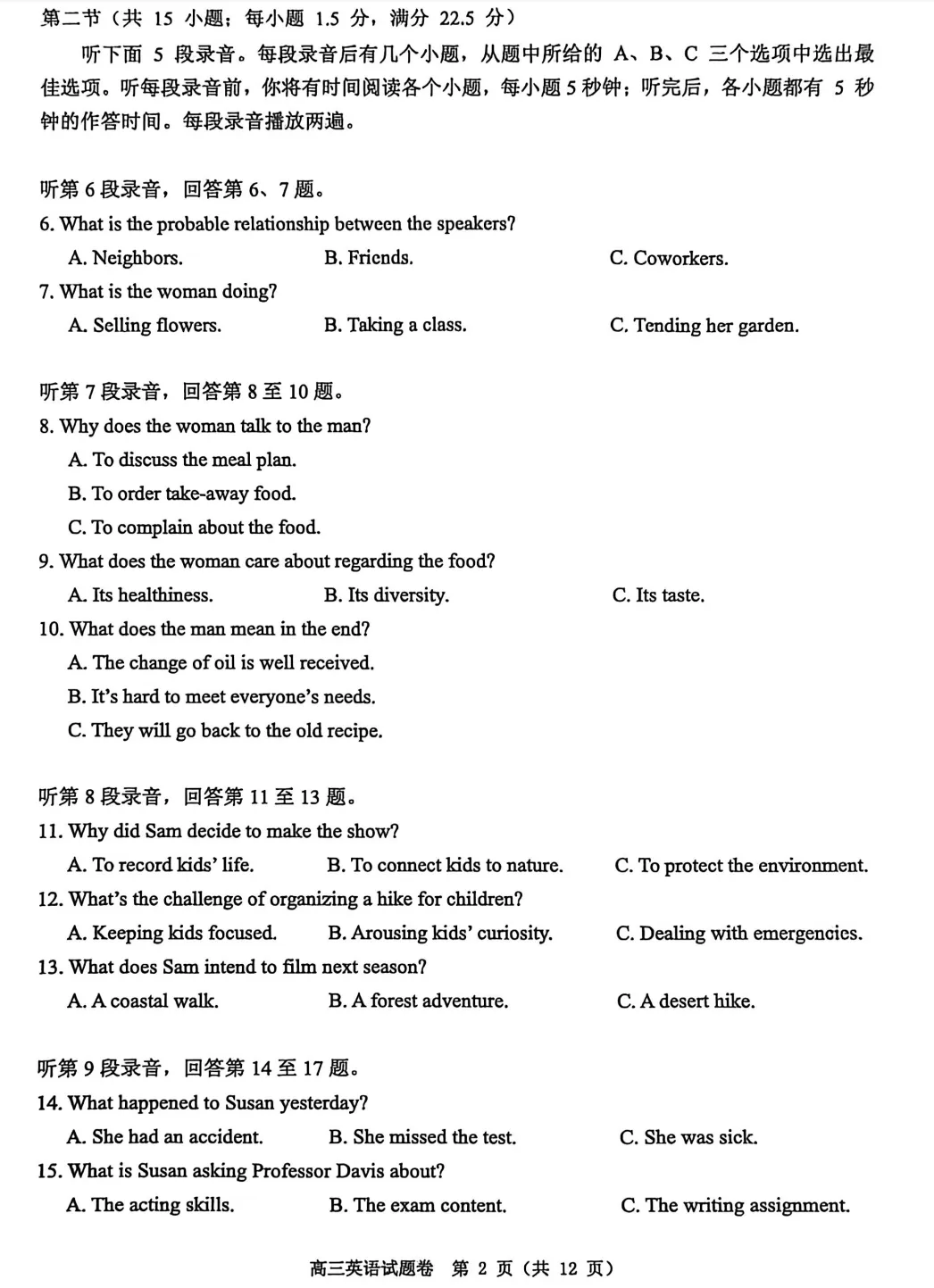 【好卷推荐】2026届温州二模英语试卷、答案解析及二次开发 第2张