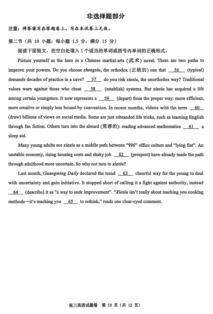 【好卷推荐】2026届温州二模英语试卷、答案解析及二次开发 第10张