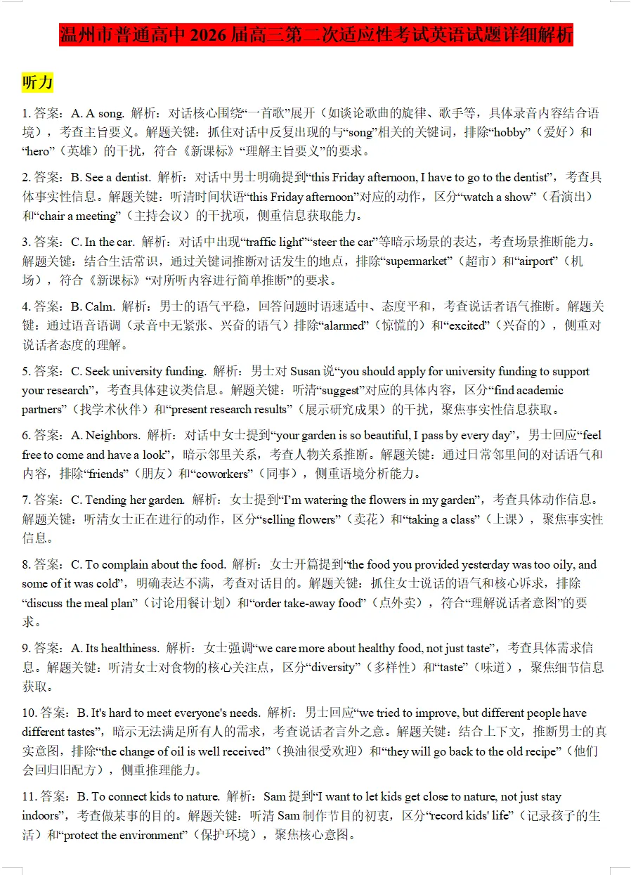 【好卷推荐】2026届温州二模英语试卷、答案解析及二次开发 第13张