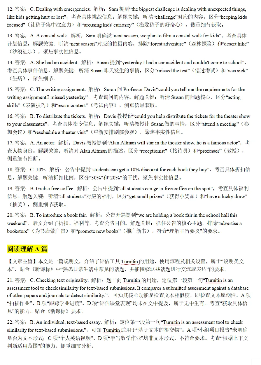 【好卷推荐】2026届温州二模英语试卷、答案解析及二次开发 第14张