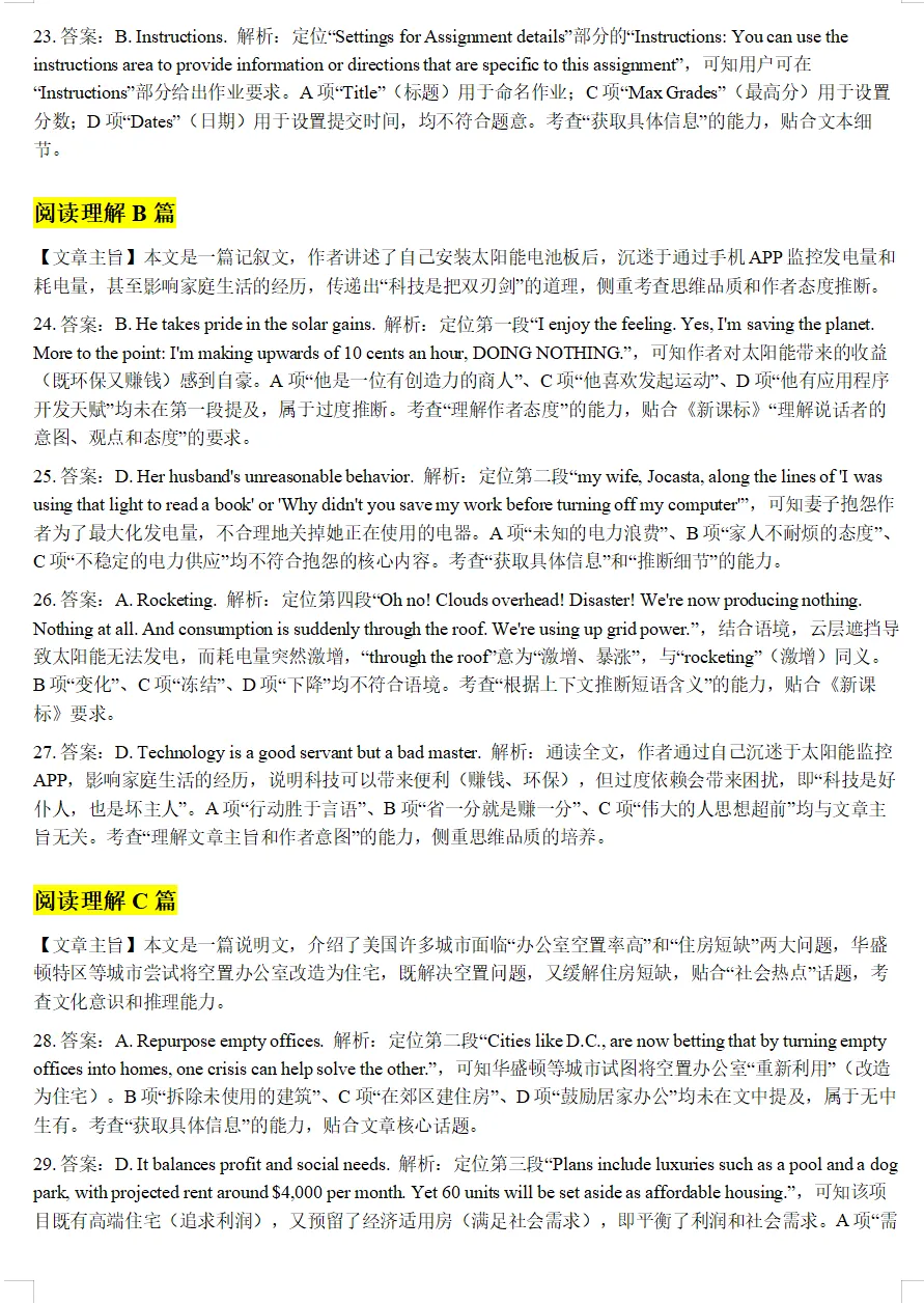 【好卷推荐】2026届温州二模英语试卷、答案解析及二次开发 第15张