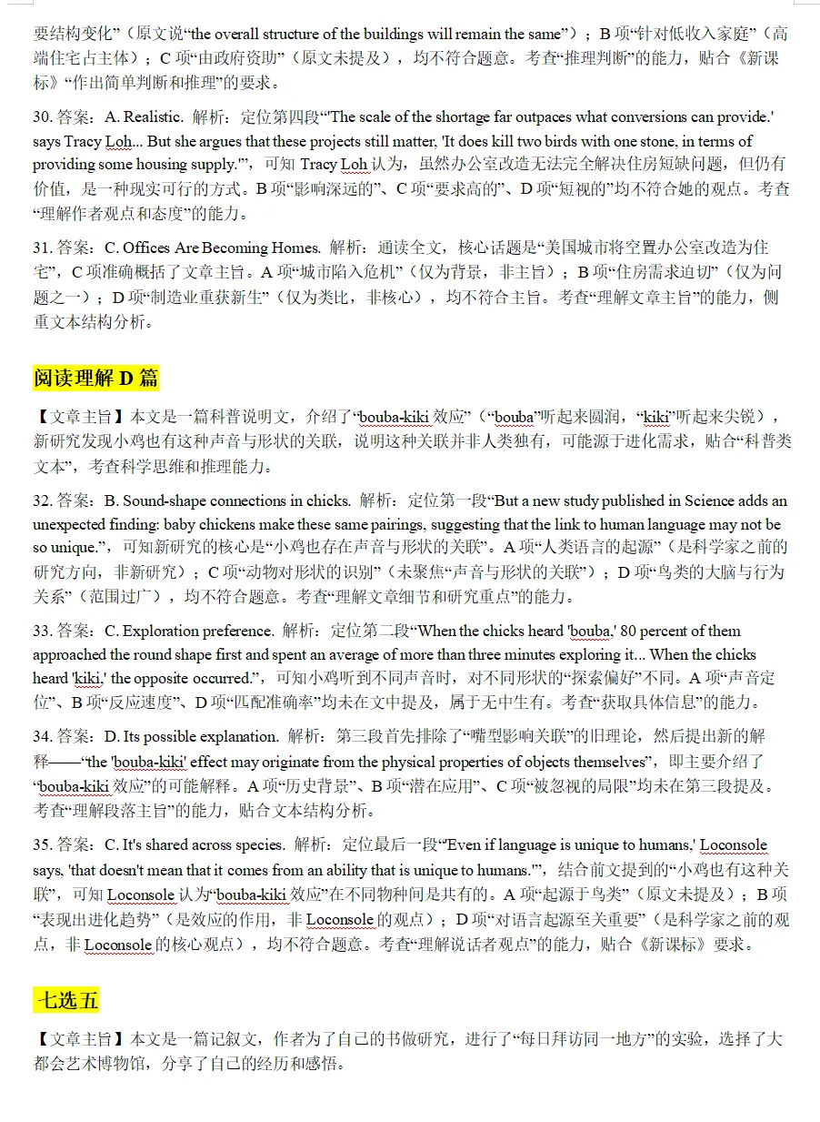 【好卷推荐】2026届温州二模英语试卷、答案解析及二次开发 第16张