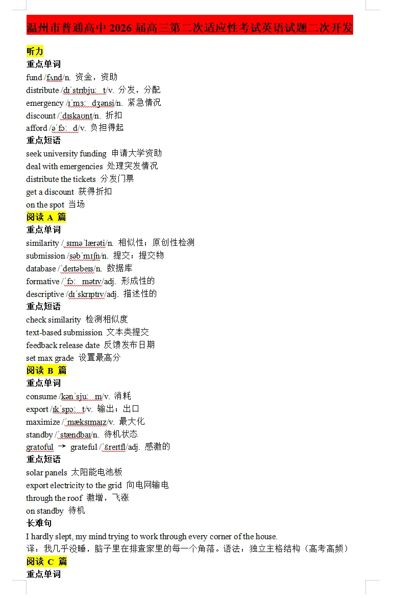 【好卷推荐】2026届温州二模英语试卷、答案解析及二次开发 第21张