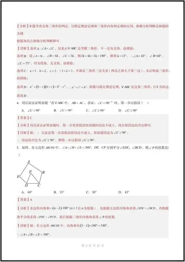 八下数学|期中考试模拟卷(含答案解析)最新3套,完整电子版可打印!(2026北师大版) 第6张