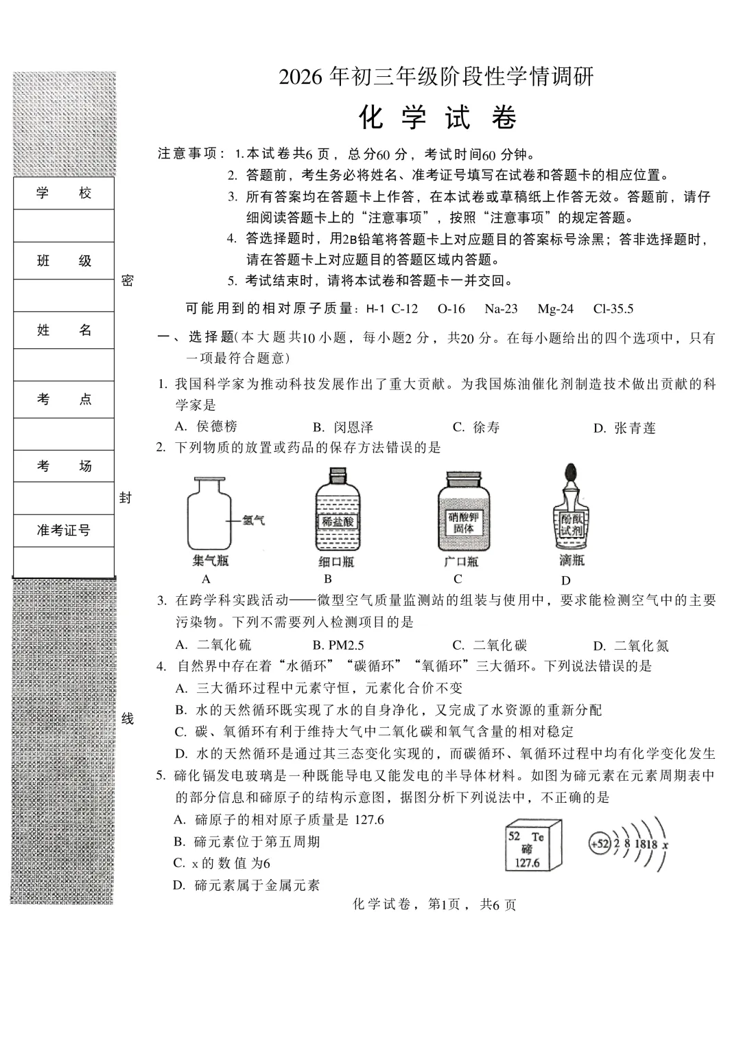 2026年河北省初中学业水平模拟考试及评分参考(8) 第2张