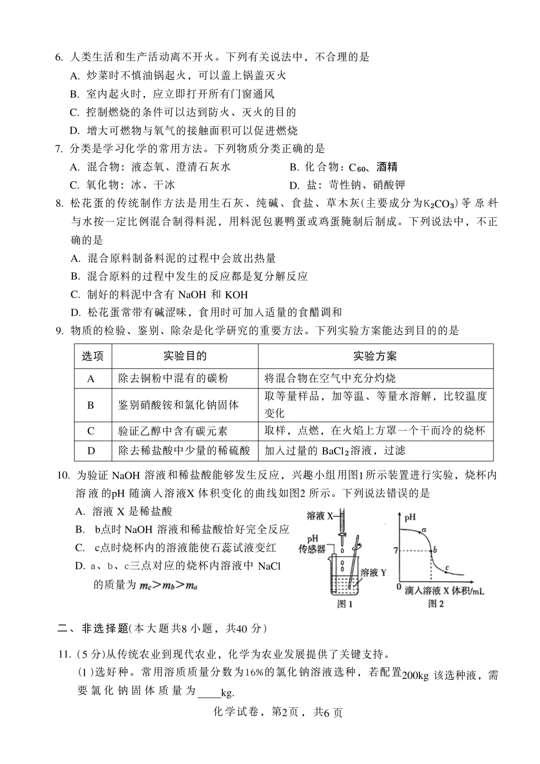 2026年河北省初中学业水平模拟考试及评分参考(8) 第3张