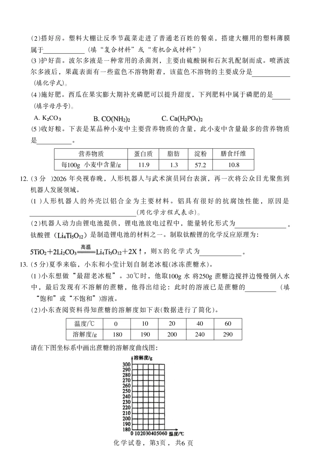 2026年河北省初中学业水平模拟考试及评分参考(8) 第4张