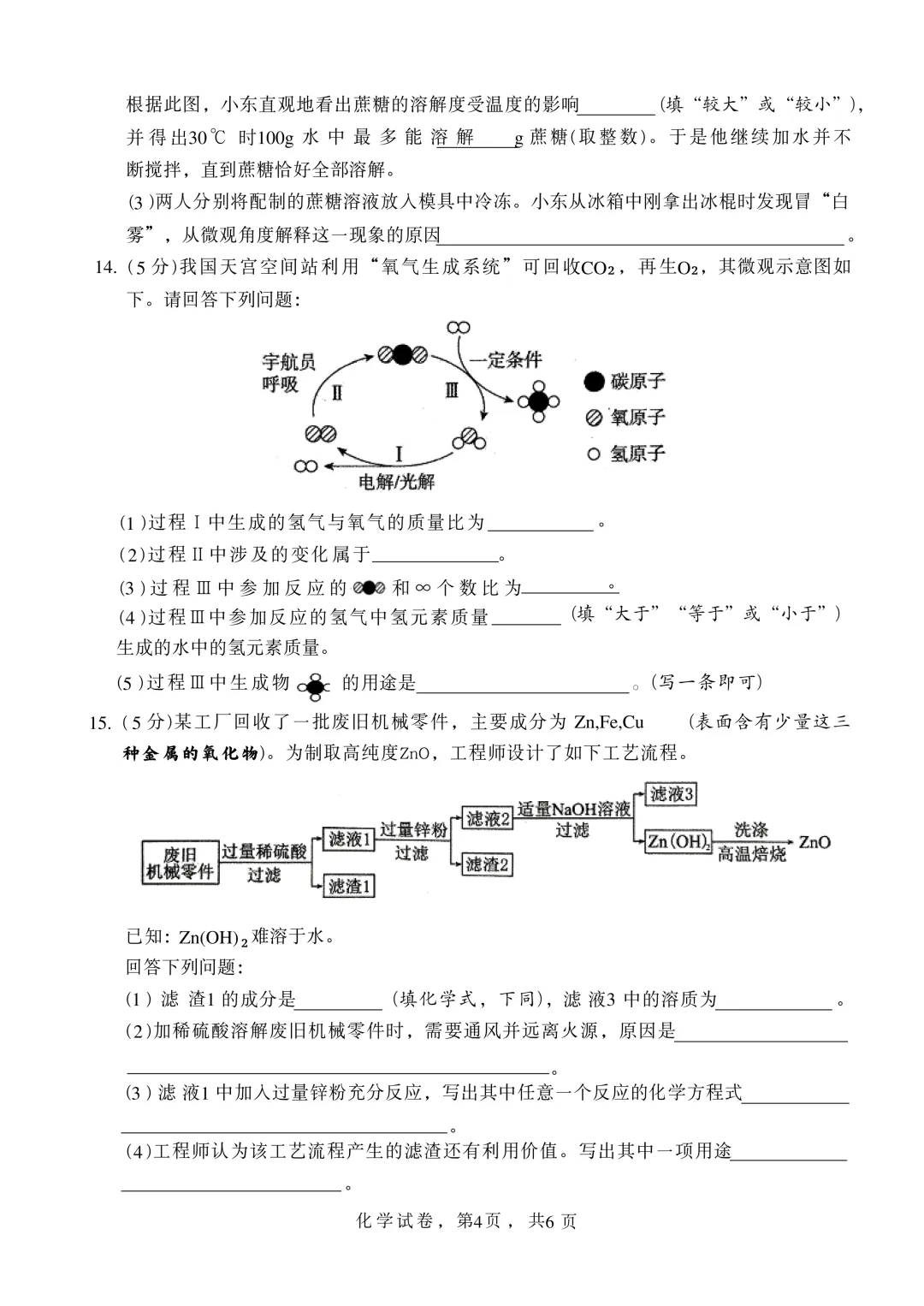 2026年河北省初中学业水平模拟考试及评分参考(8) 第5张