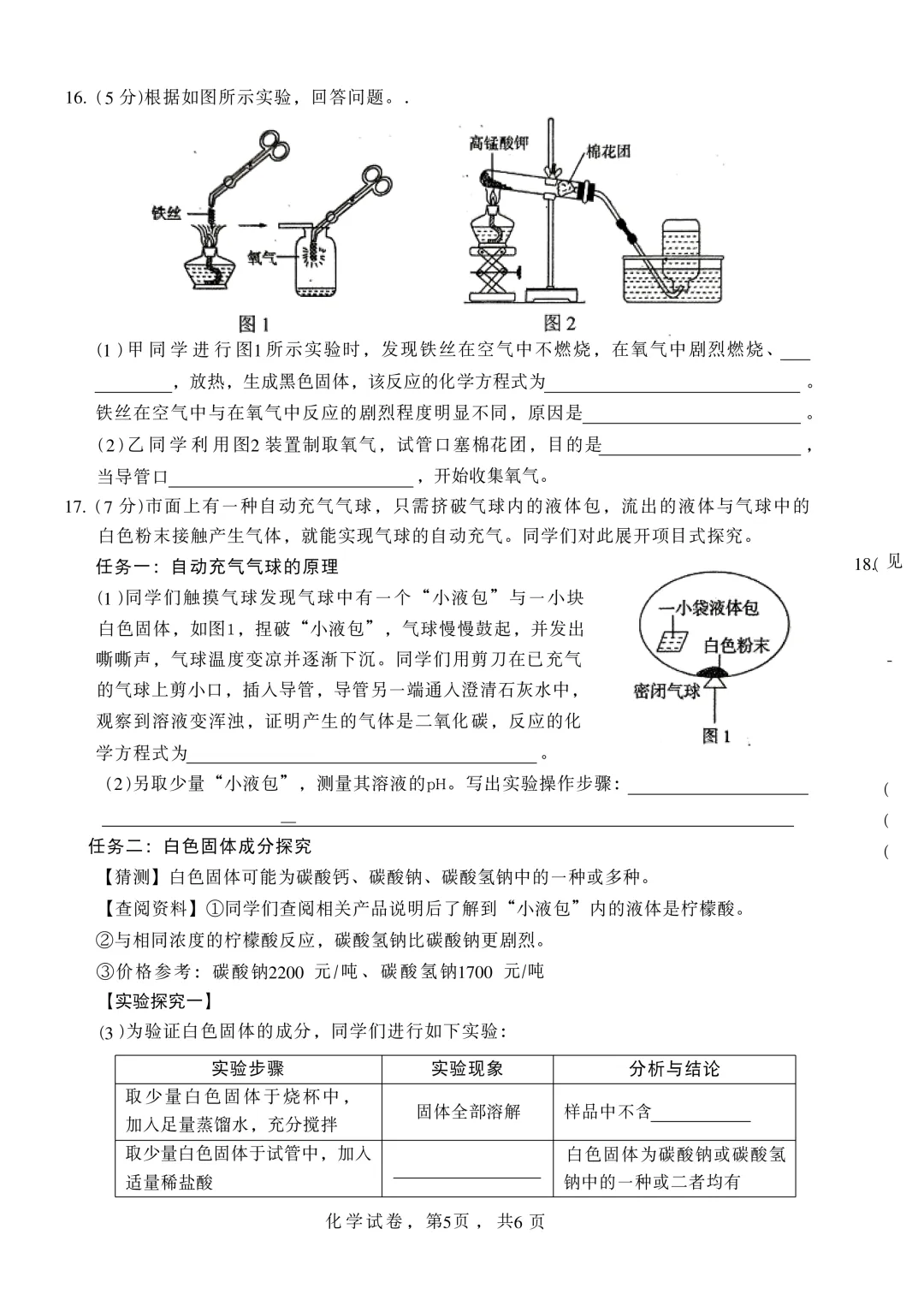 2026年河北省初中学业水平模拟考试及评分参考(8) 第6张