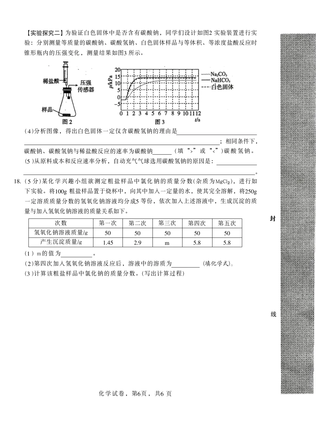 2026年河北省初中学业水平模拟考试及评分参考(8) 第7张