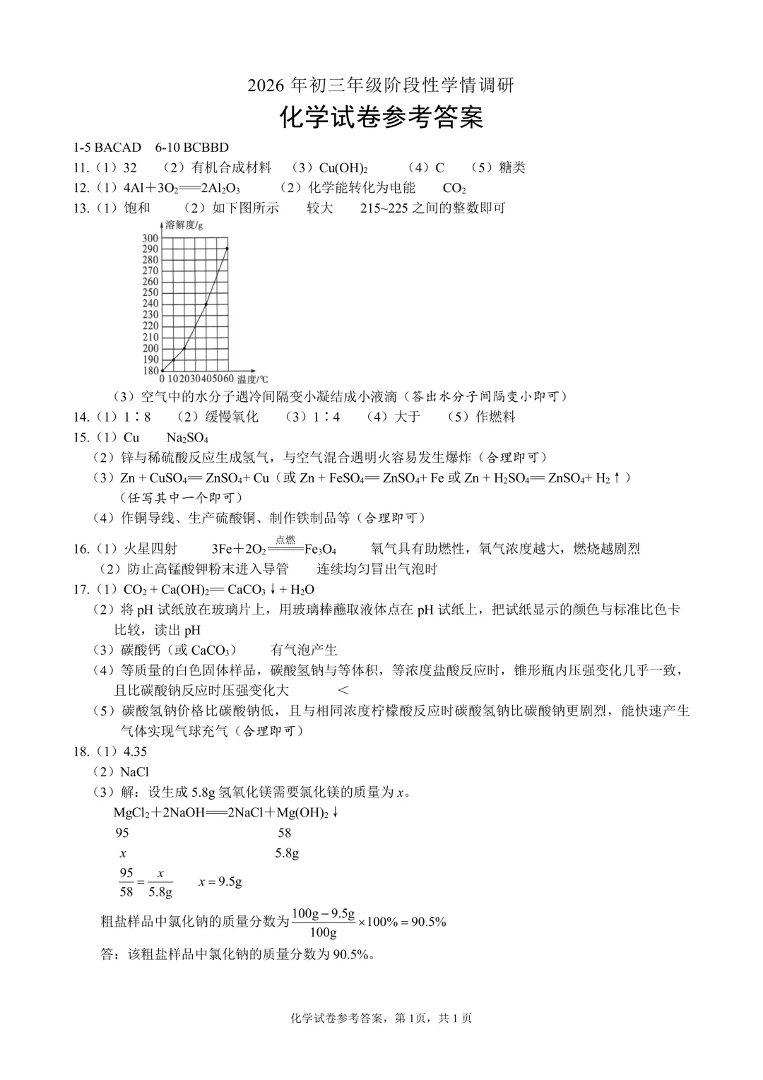 2026年河北省初中学业水平模拟考试及评分参考(8) 第8张