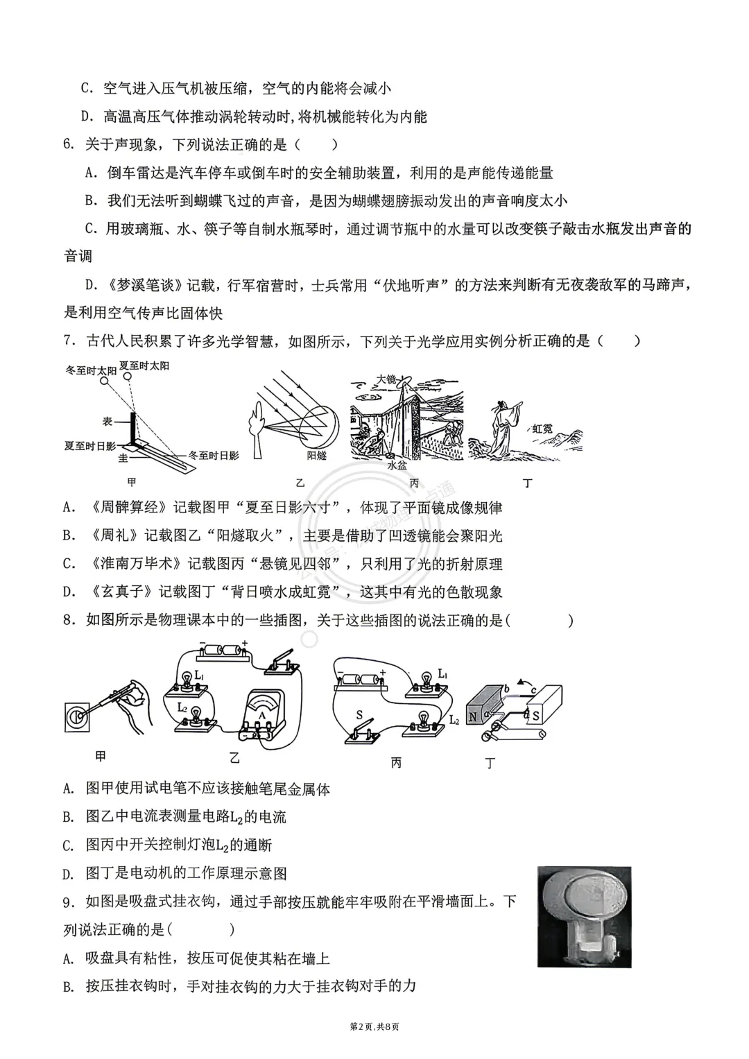 【中考】2026.4济南章丘区一模物理试卷及答案! 第2张