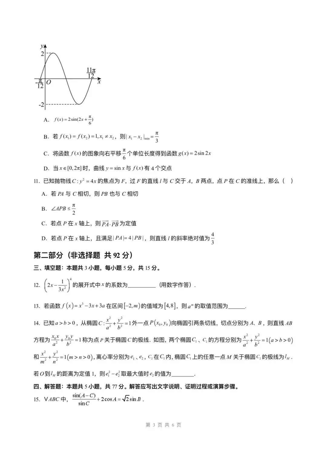备战高考|2026年高考数学第一次模拟考试卷,(含答案解析)可打印下载! 第4张