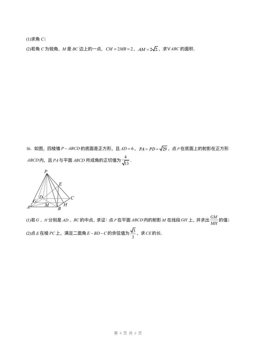 备战高考|2026年高考数学第一次模拟考试卷,(含答案解析)可打印下载! 第5张