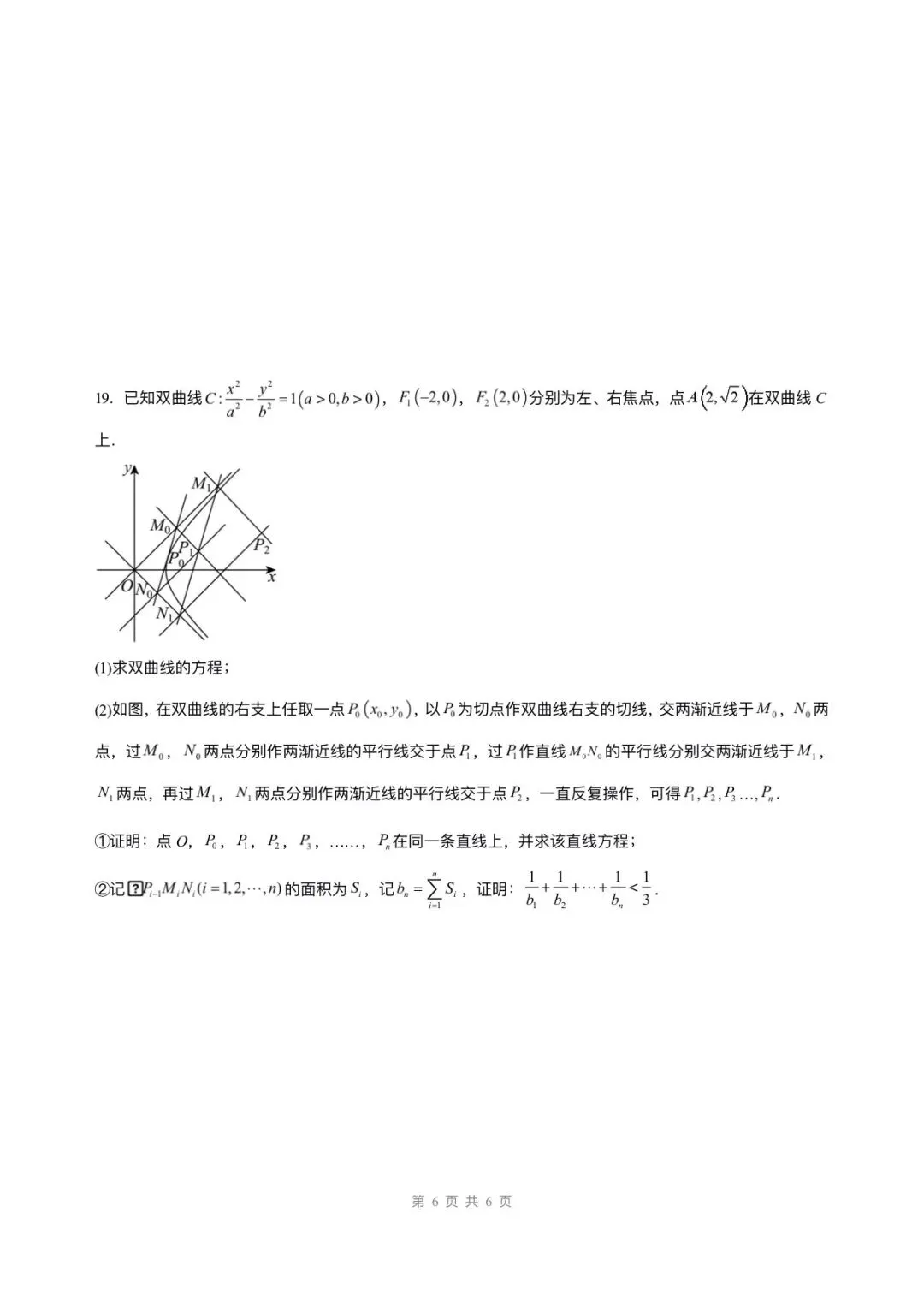 备战高考|2026年高考数学第一次模拟考试卷,(含答案解析)可打印下载! 第7张