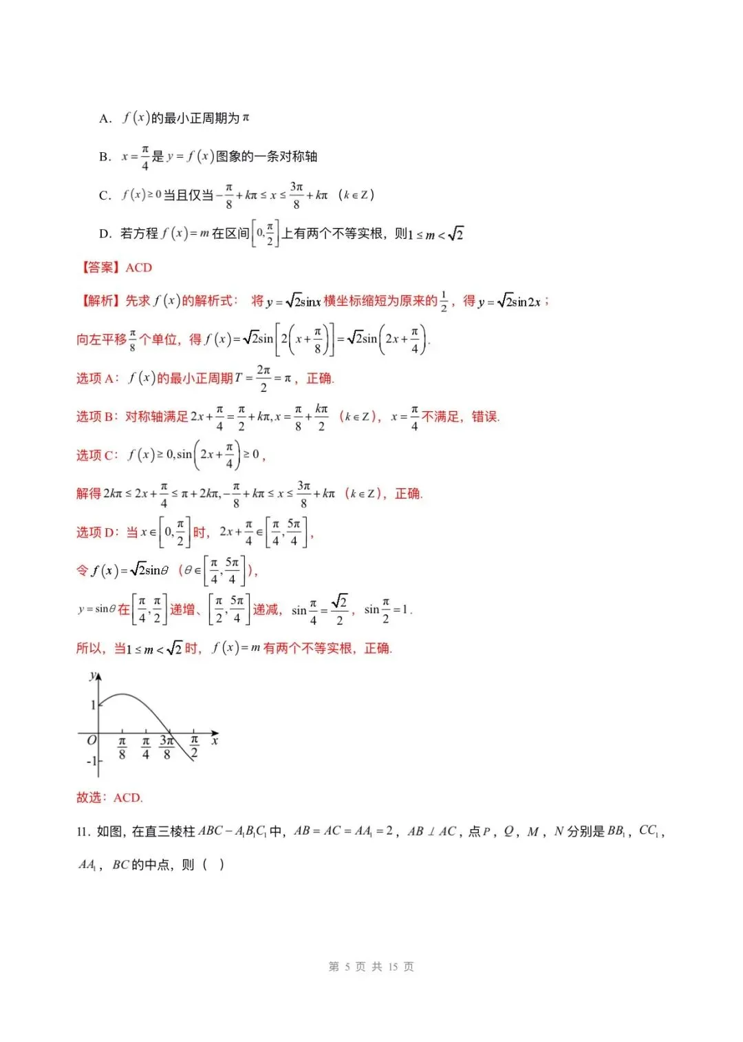 备战高考|2026年高考数学第一次模拟考试卷,(含答案解析)可打印下载! 第12张