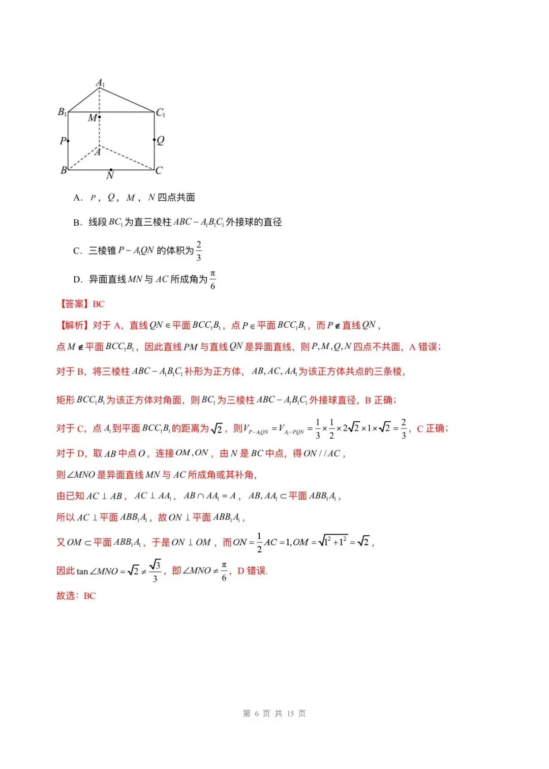 备战高考|2026年高考数学第一次模拟考试卷,(含答案解析)可打印下载! 第13张