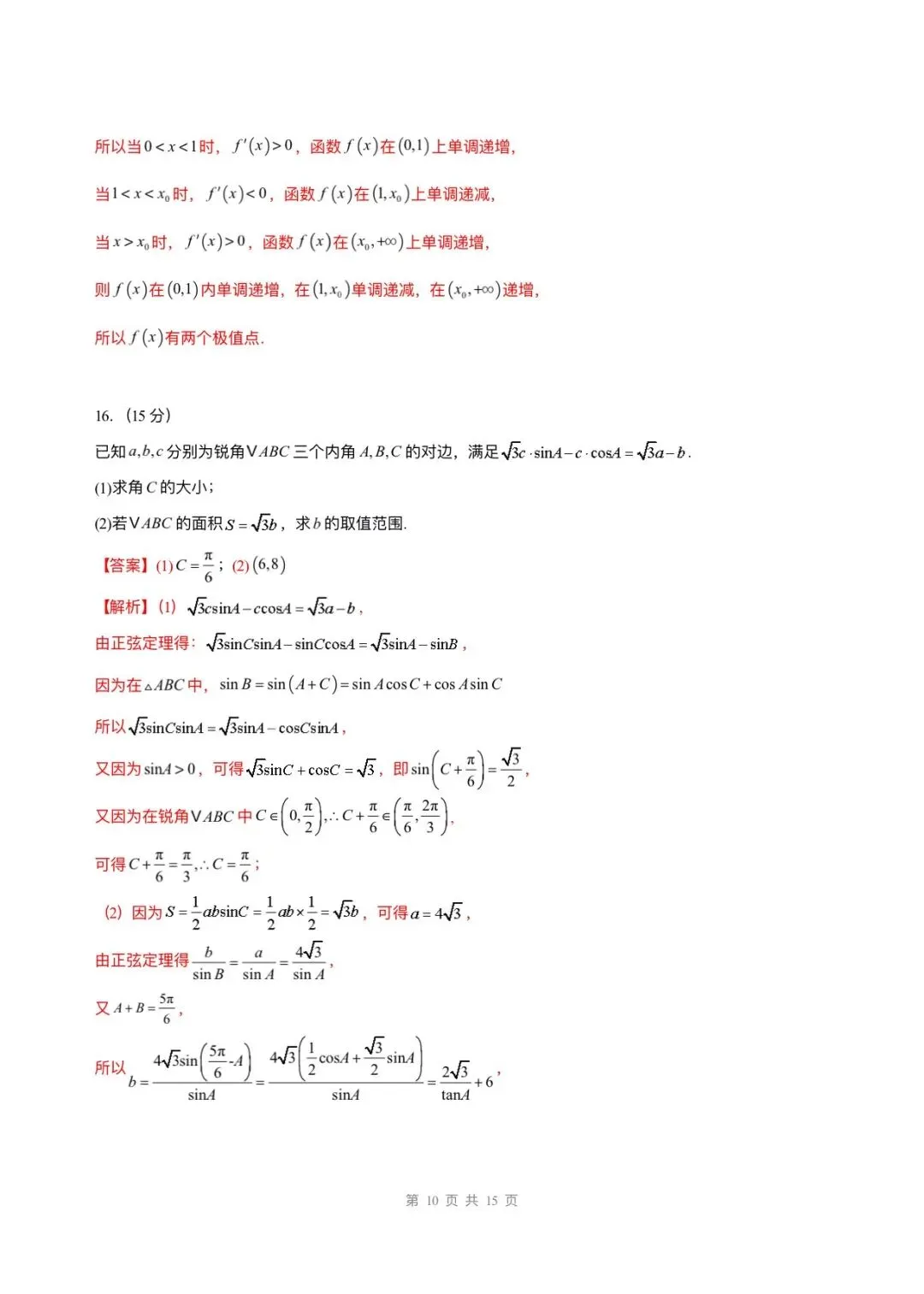 备战高考|2026年高考数学第一次模拟考试卷,(含答案解析)可打印下载! 第17张
