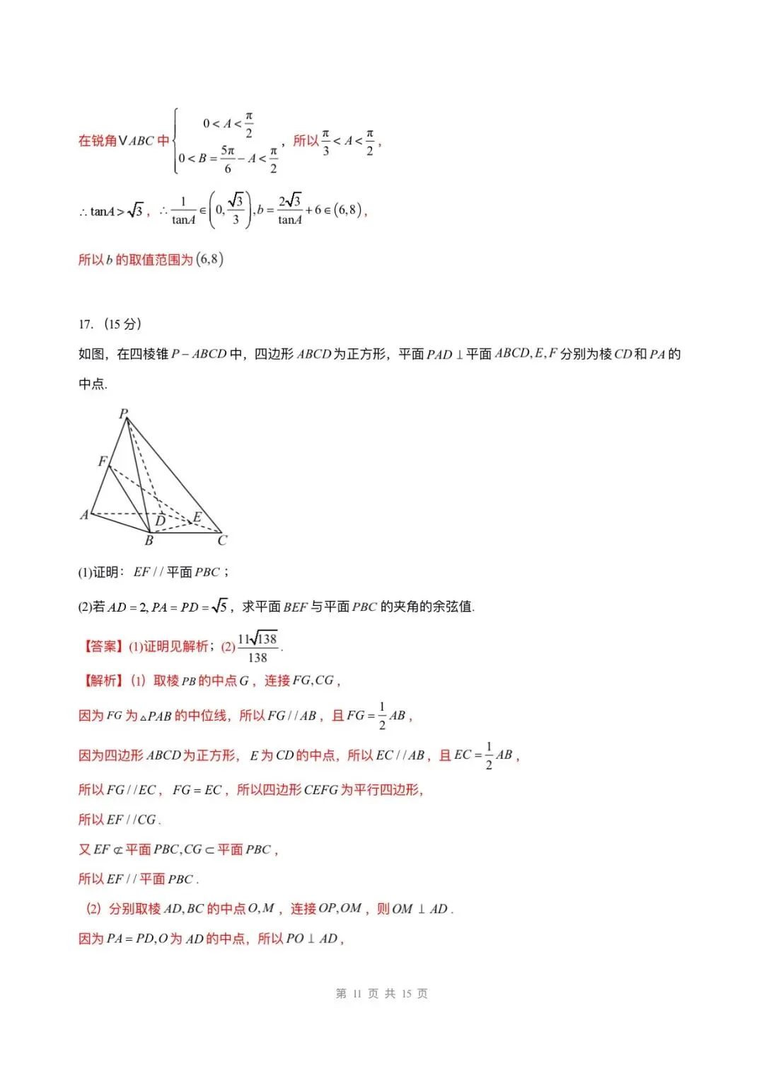 备战高考|2026年高考数学第一次模拟考试卷,(含答案解析)可打印下载! 第18张