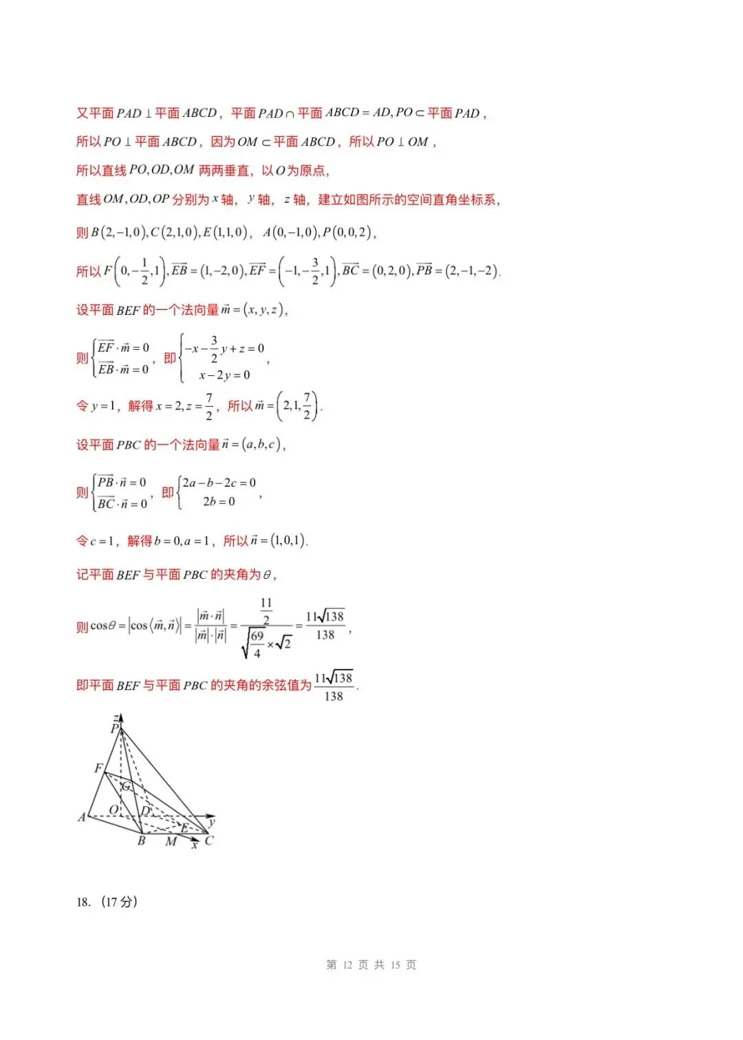 备战高考|2026年高考数学第一次模拟考试卷,(含答案解析)可打印下载! 第19张