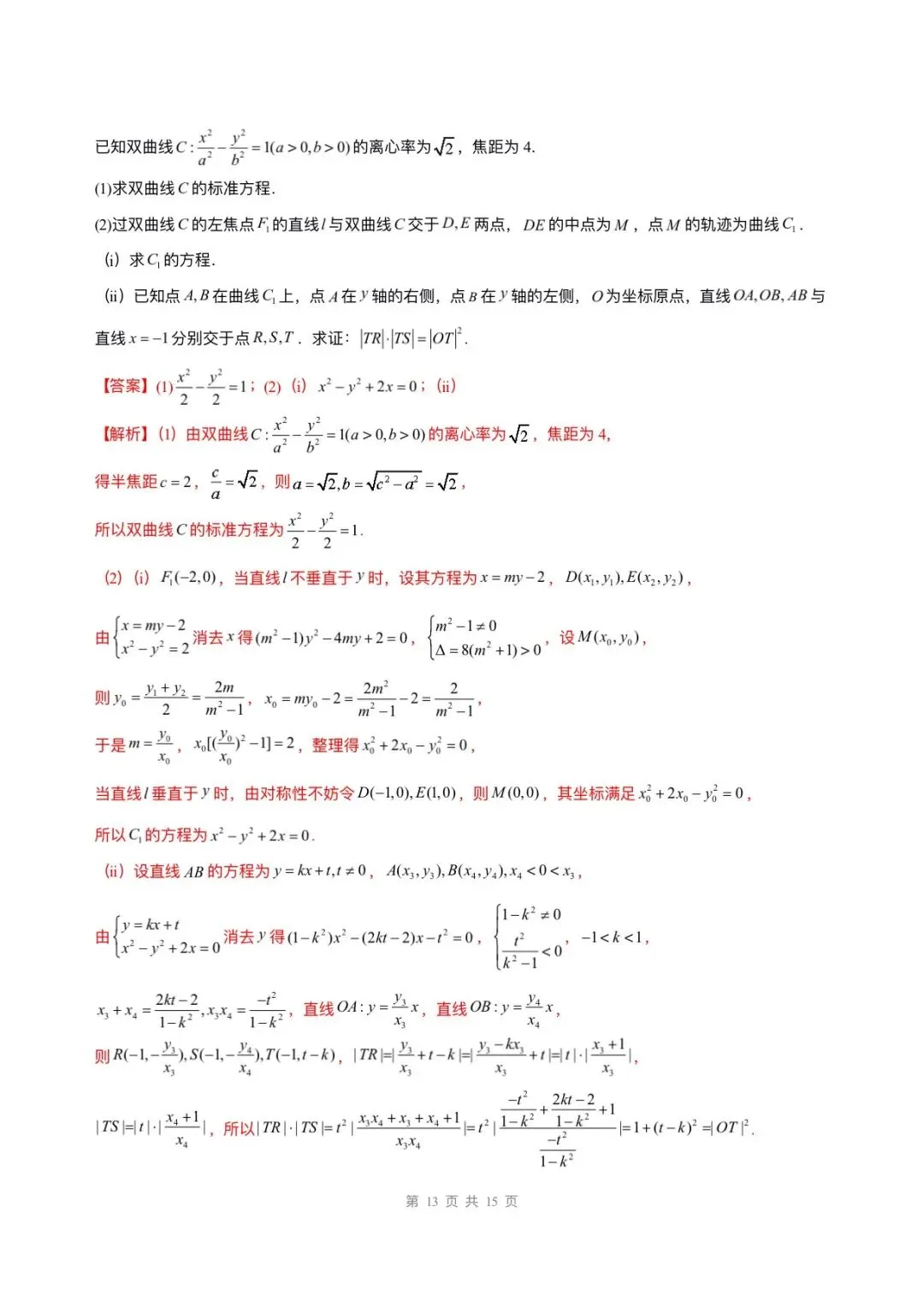 备战高考|2026年高考数学第一次模拟考试卷,(含答案解析)可打印下载! 第20张