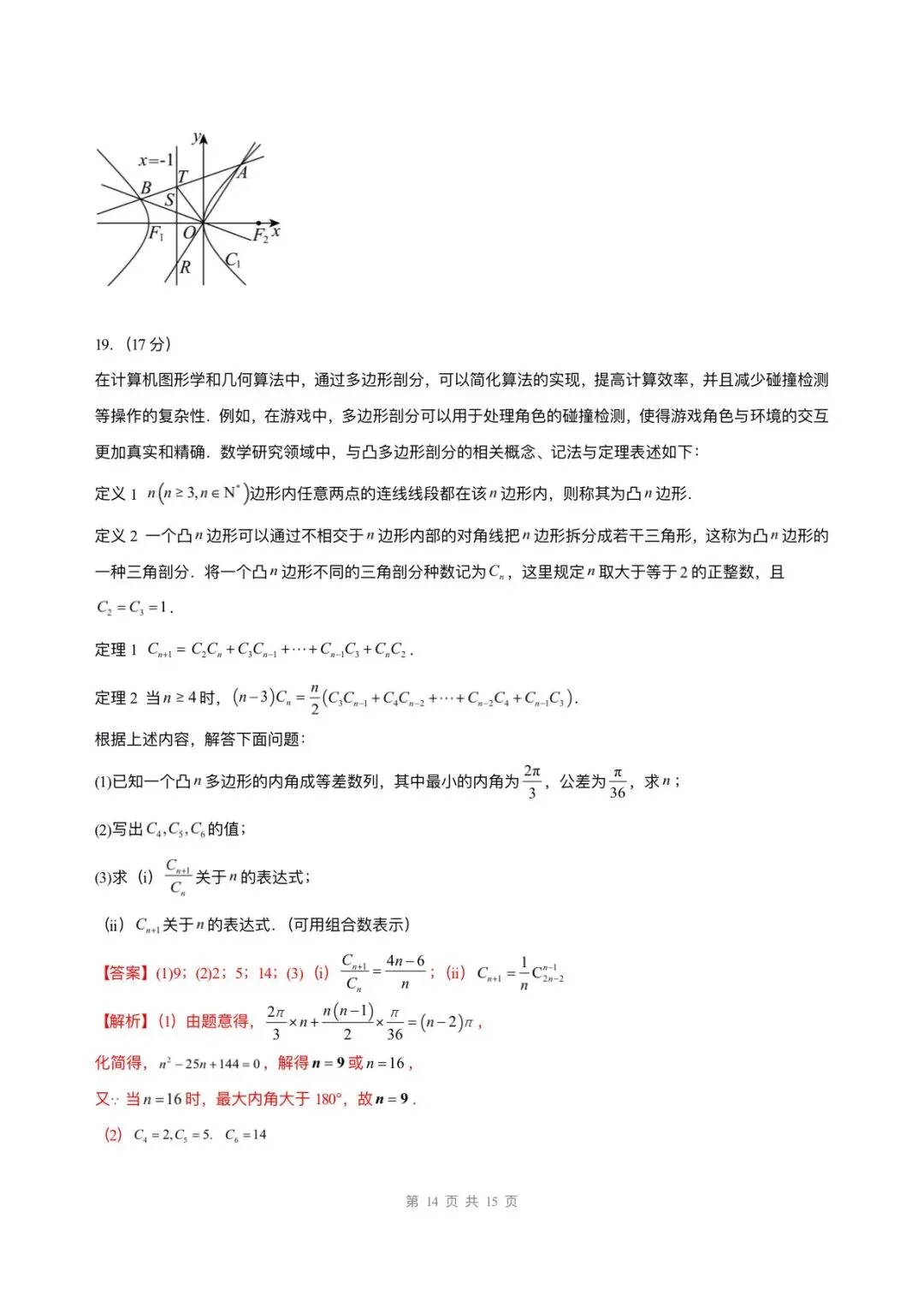 备战高考|2026年高考数学第一次模拟考试卷,(含答案解析)可打印下载! 第21张