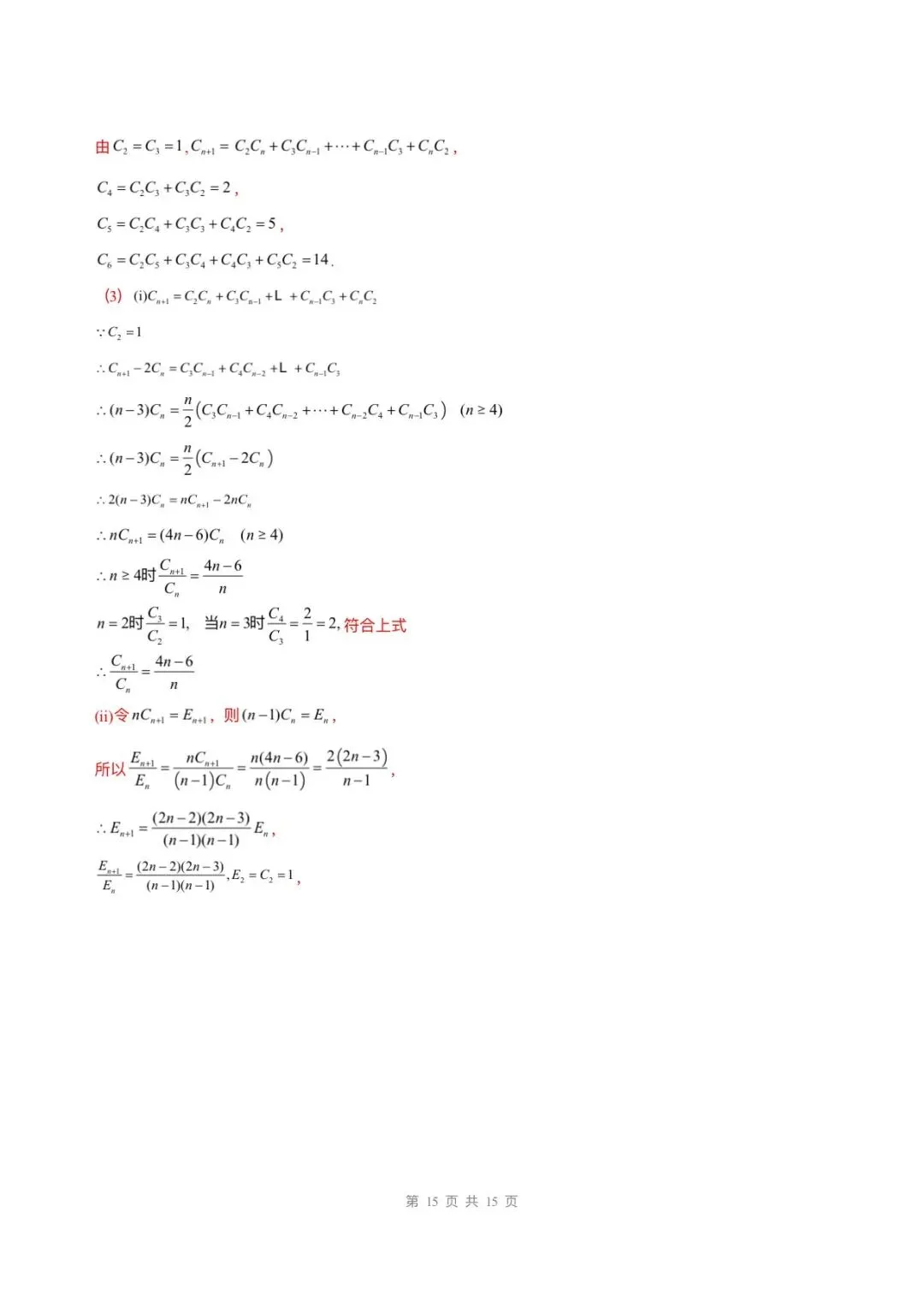 备战高考|2026年高考数学第一次模拟考试卷,(含答案解析)可打印下载! 第22张